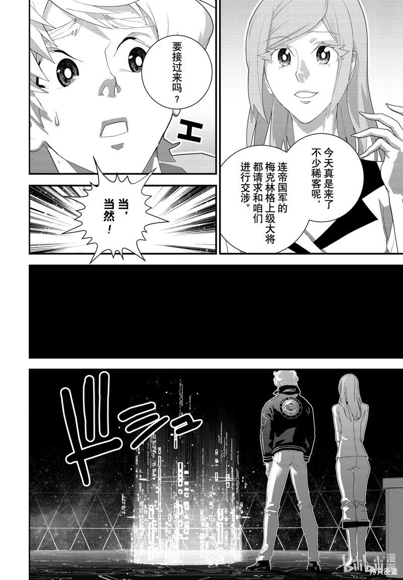 《银河英雄传说新连载》第222话 第26页