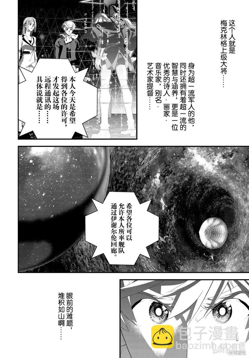 《银河英雄传说新连载》第222话 第28页