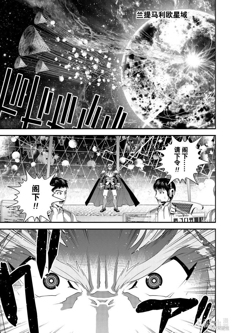 《银河英雄传说新连载》第222话 第29页