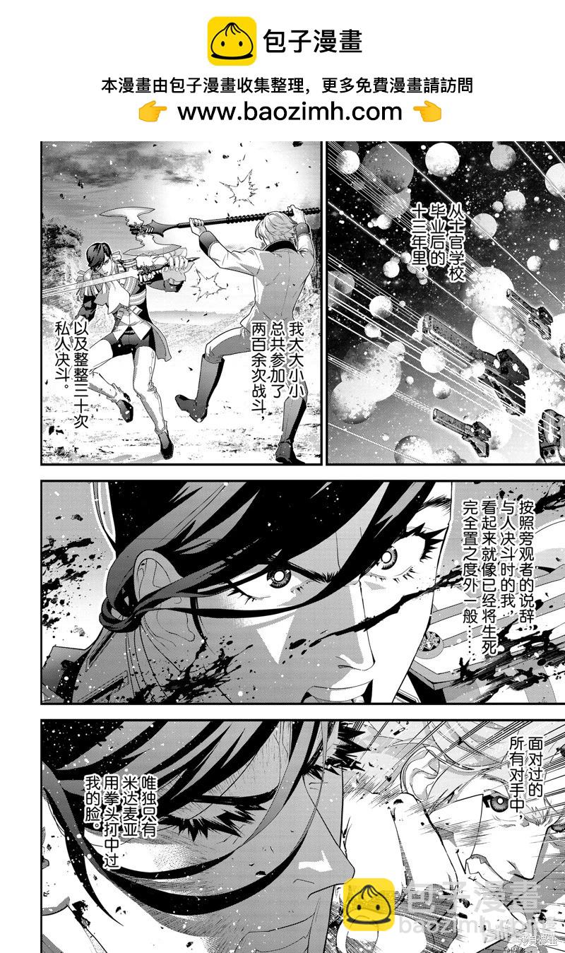 《银河英雄传说新连载》第222话 第2页