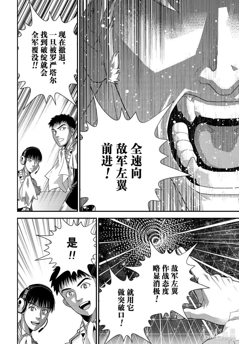 《银河英雄传说新连载》第222话 第30页