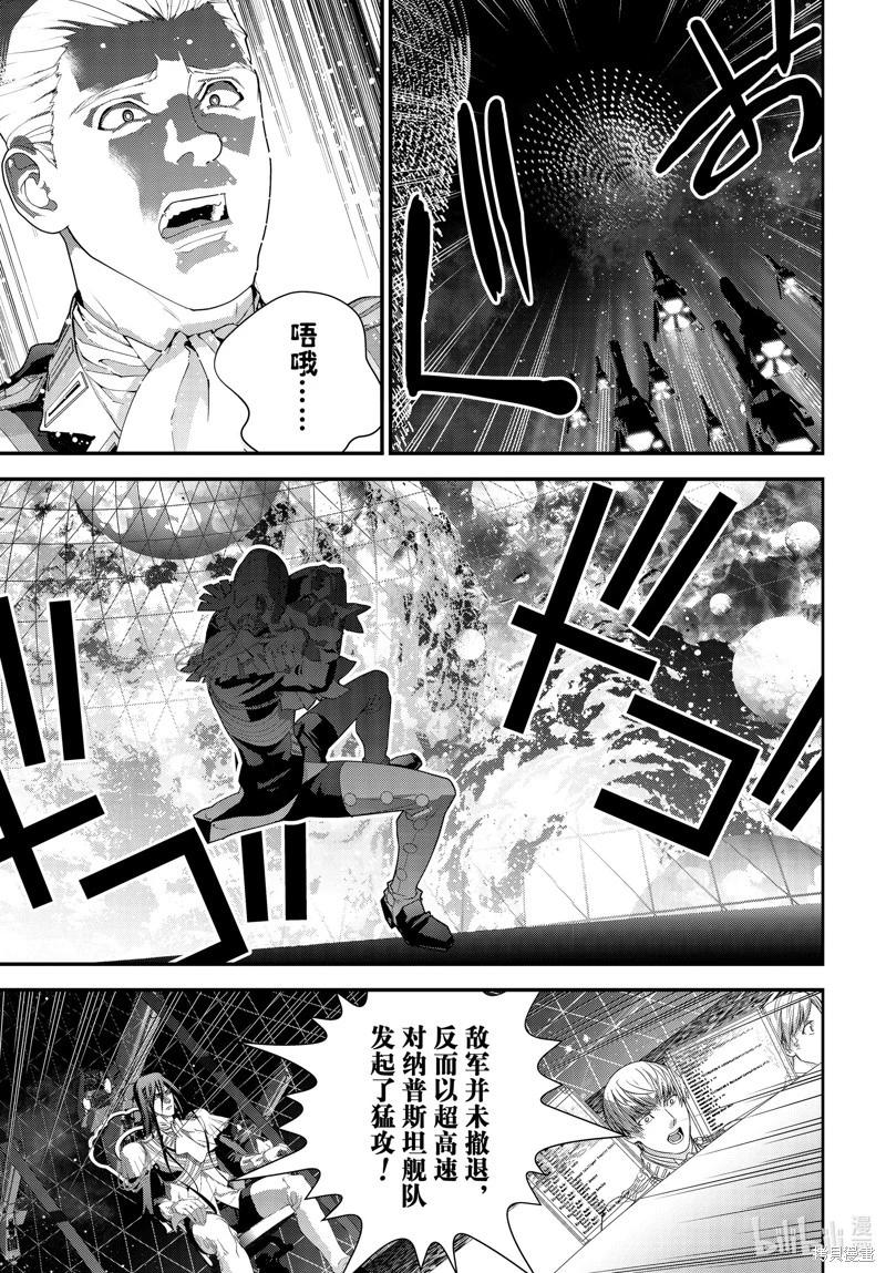 《银河英雄传说新连载》第222话 第31页