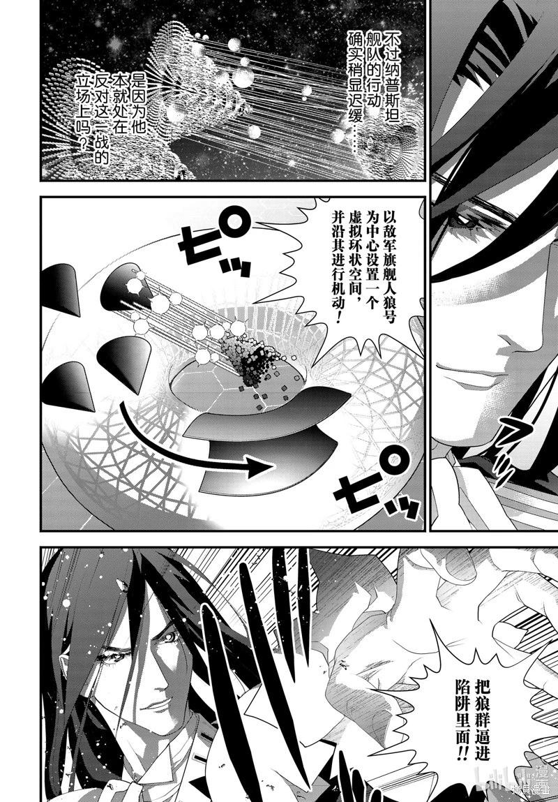 《银河英雄传说新连载》第222话 第32页