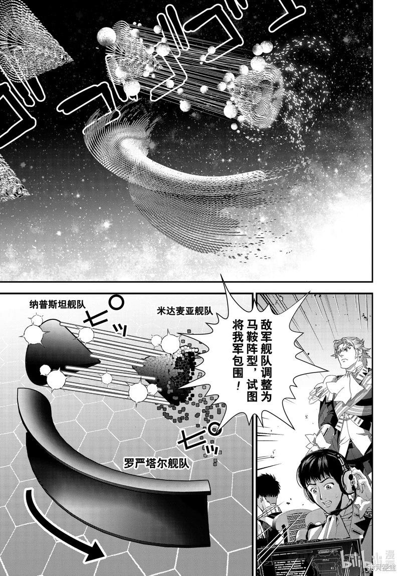 《银河英雄传说新连载》第222话 第33页