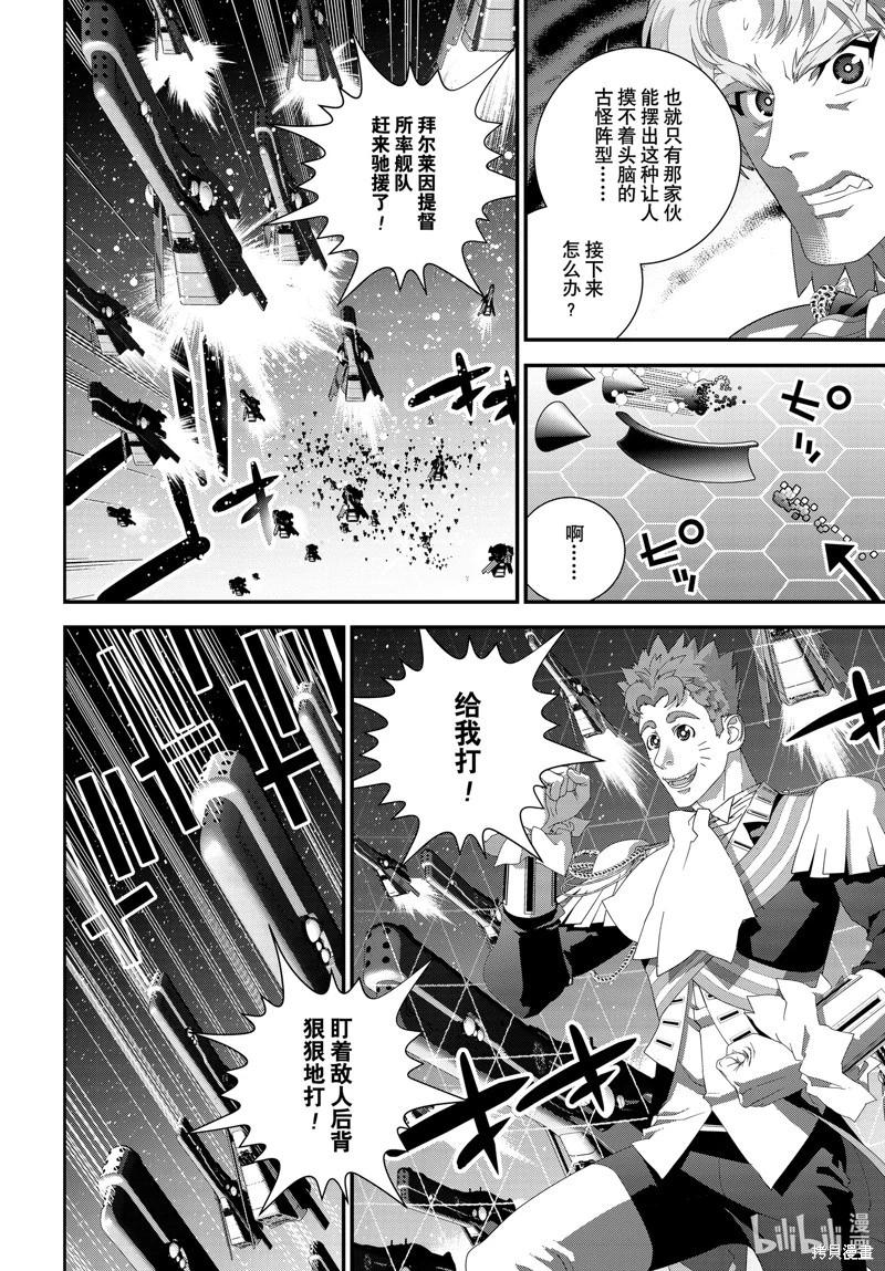 《银河英雄传说新连载》第222话 第34页