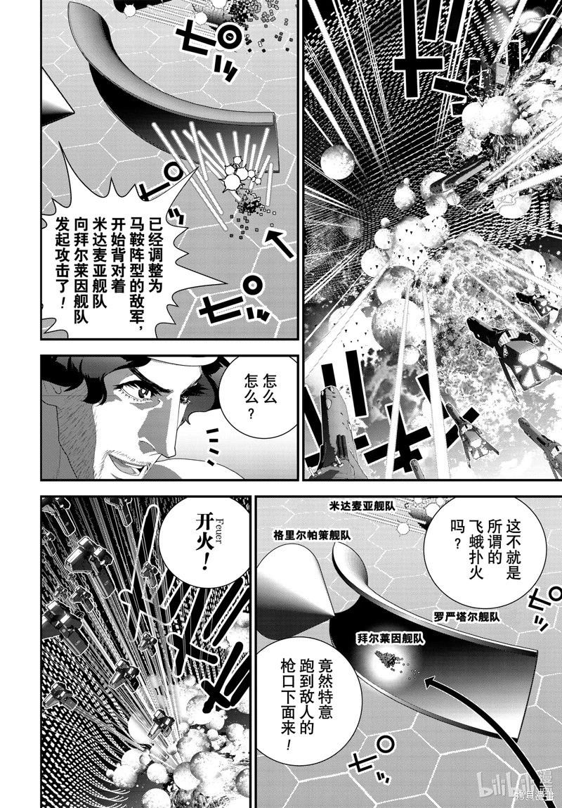 《银河英雄传说新连载》第222话 第36页