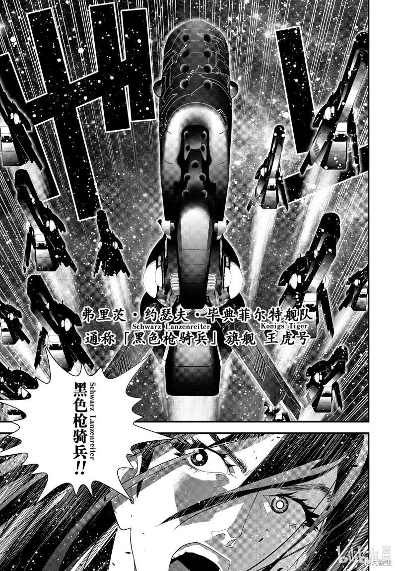 《银河英雄传说新连载》第222话 第39页