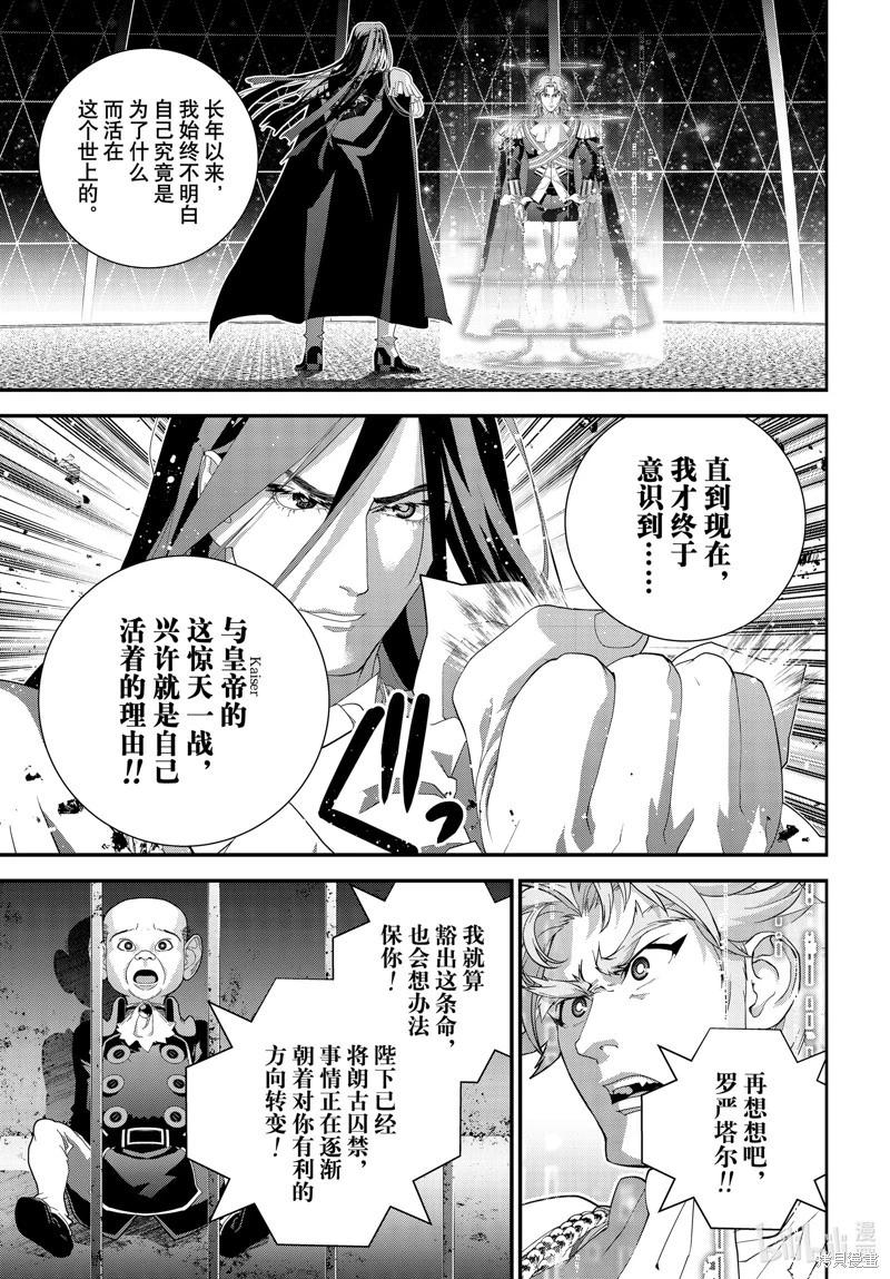 《银河英雄传说新连载》第222话 第3页