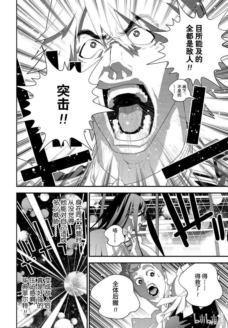 《银河英雄传说新连载》第222话 第40页