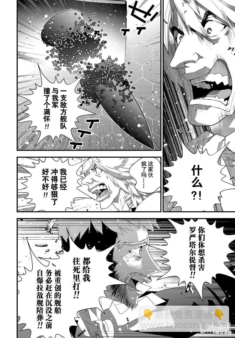 《银河英雄传说新连载》第222话 第42页