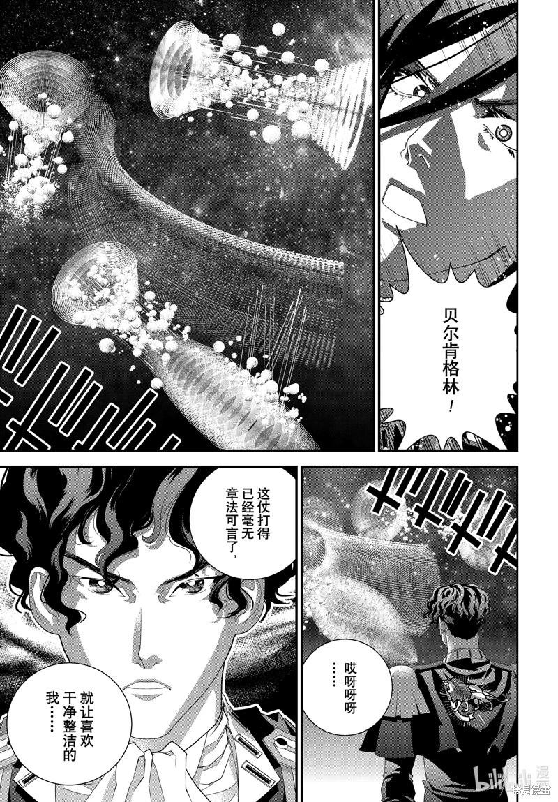 《银河英雄传说新连载》第222话 第43页