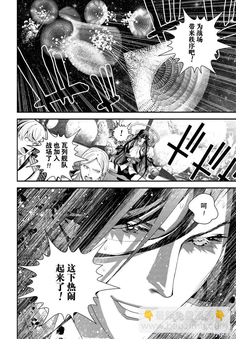 《银河英雄传说新连载》第222话 第44页