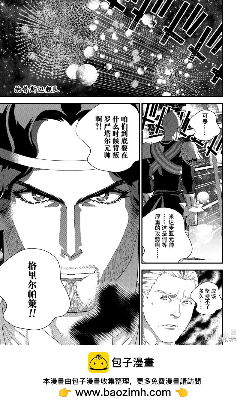 《银河英雄传说新连载》第222话 第45页