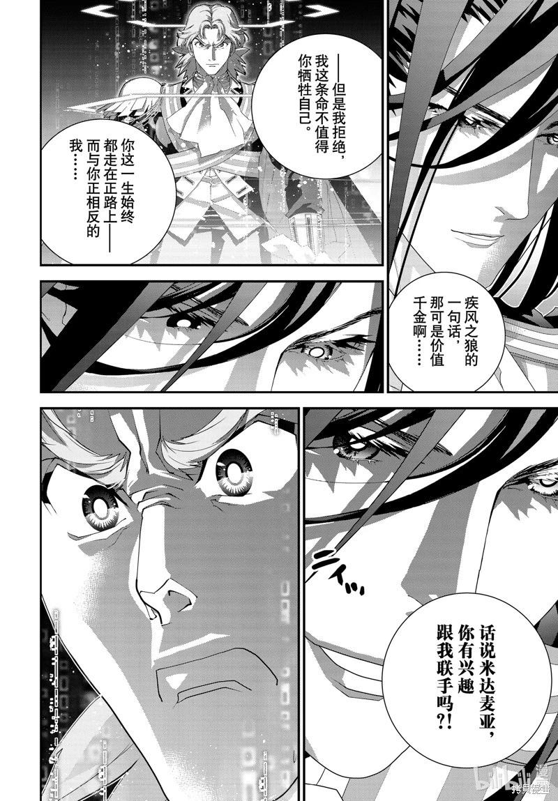 《银河英雄传说新连载》第222话 第4页
