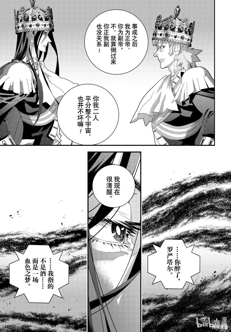 《银河英雄传说新连载》第222话 第5页