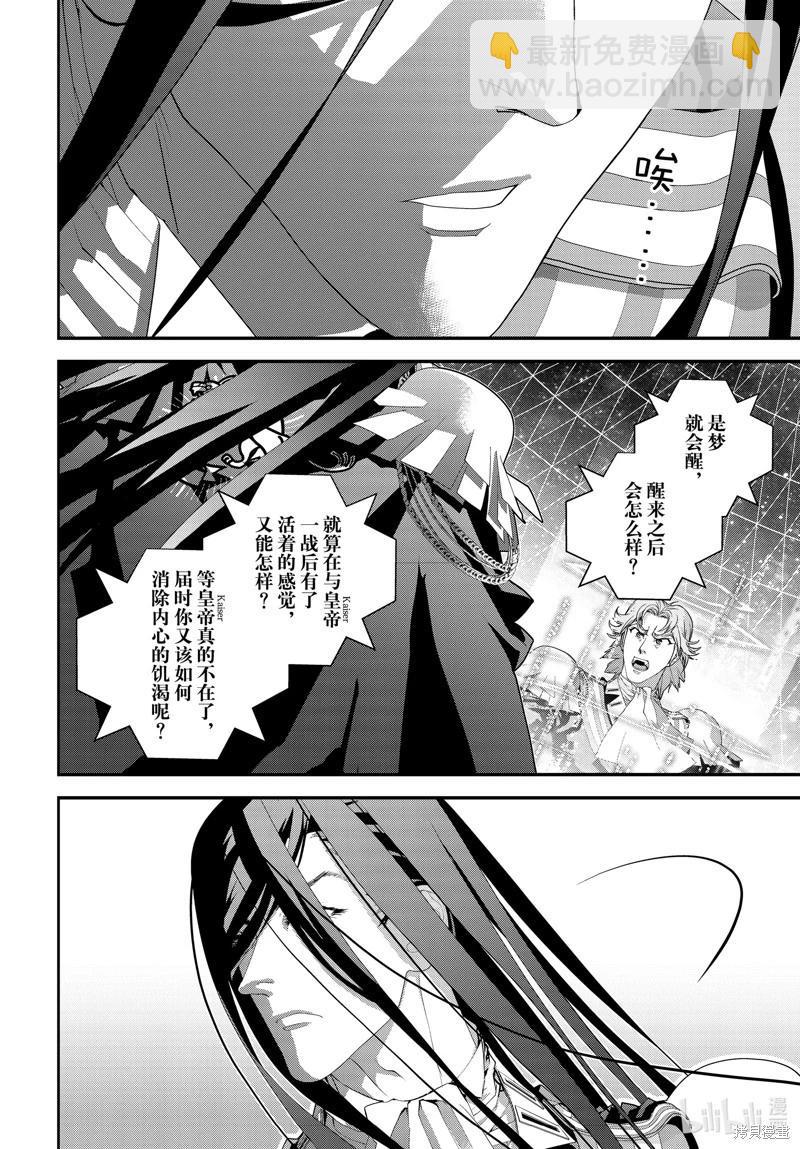 《银河英雄传说新连载》第222话 第6页