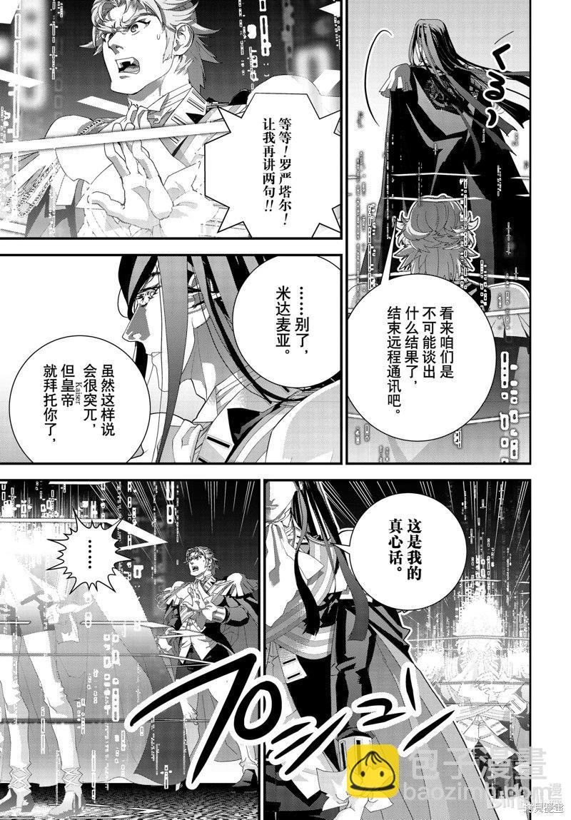 《银河英雄传说新连载》第222话 第7页