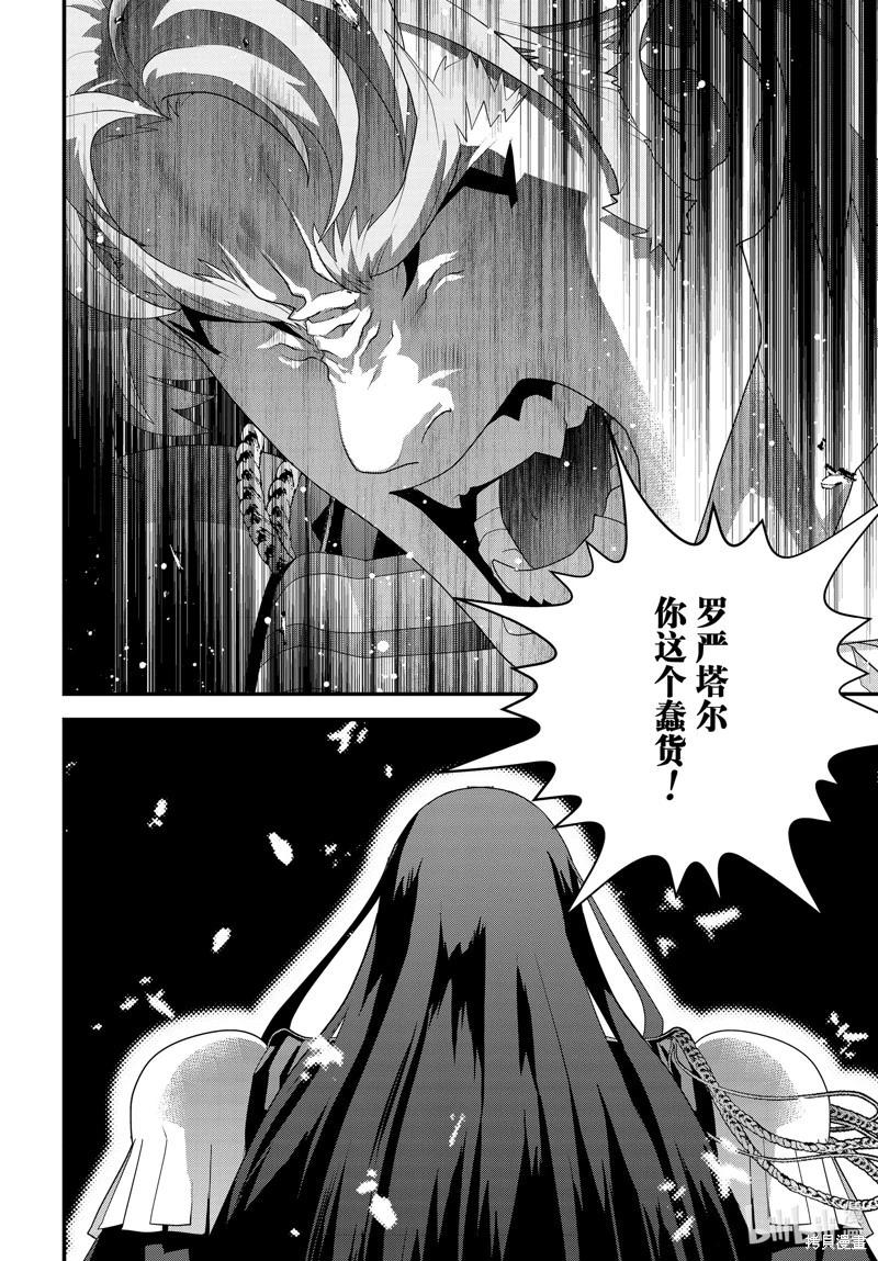 《银河英雄传说新连载》第222话 第8页