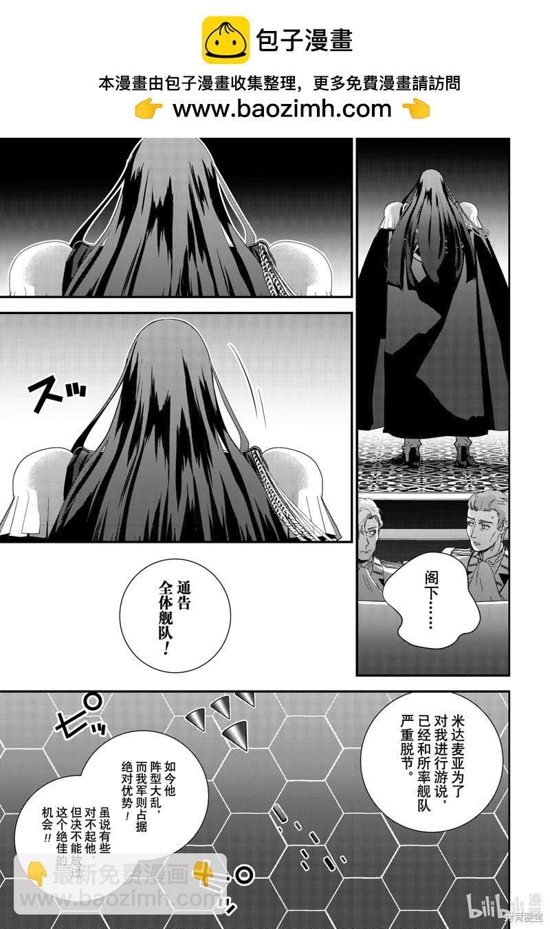 《银河英雄传说新连载》第222话 第9页