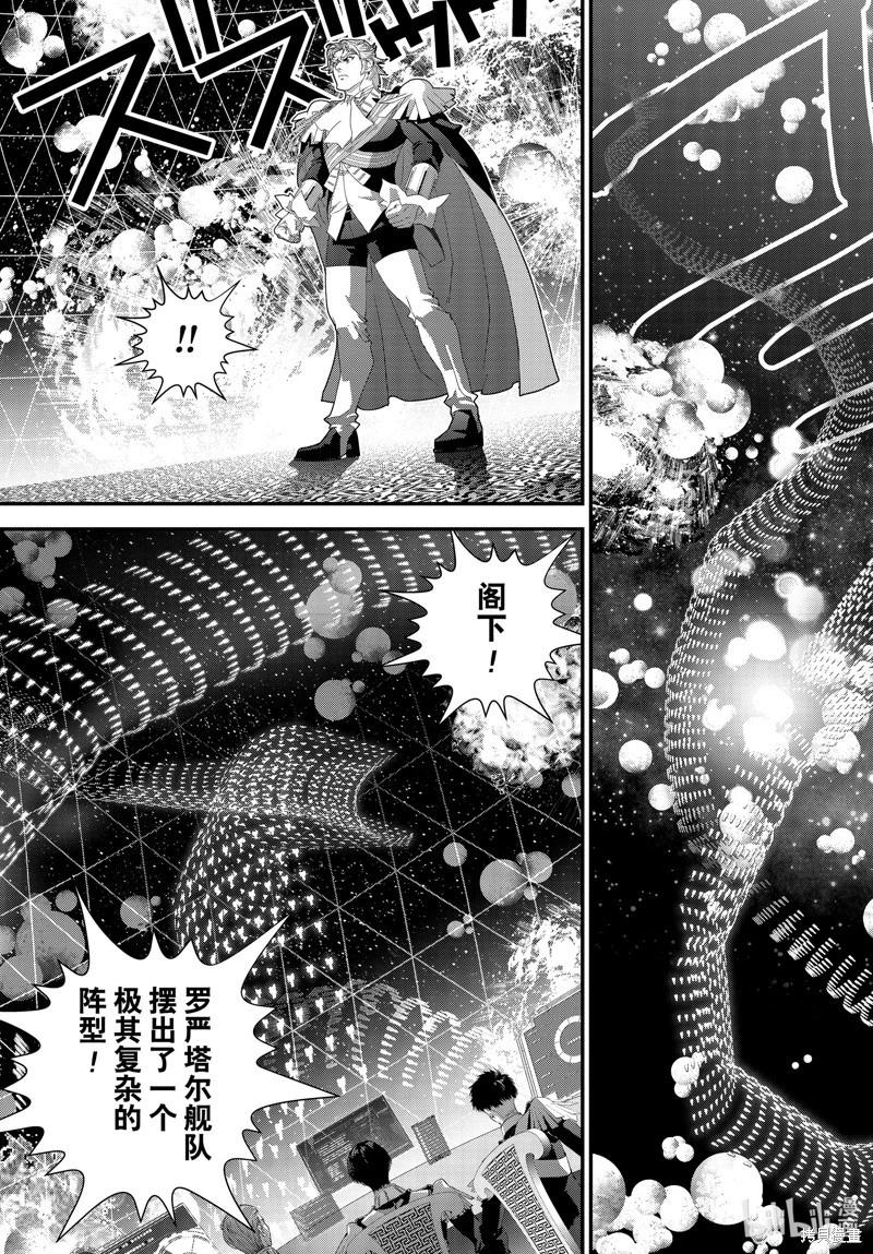 《银河英雄传说新连载》第223话 第11页