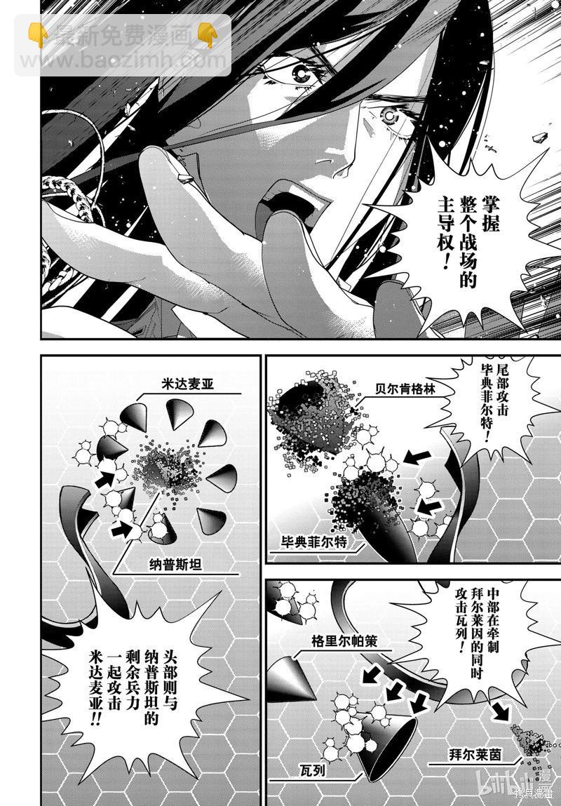 《银河英雄传说新连载》第223话 第12页