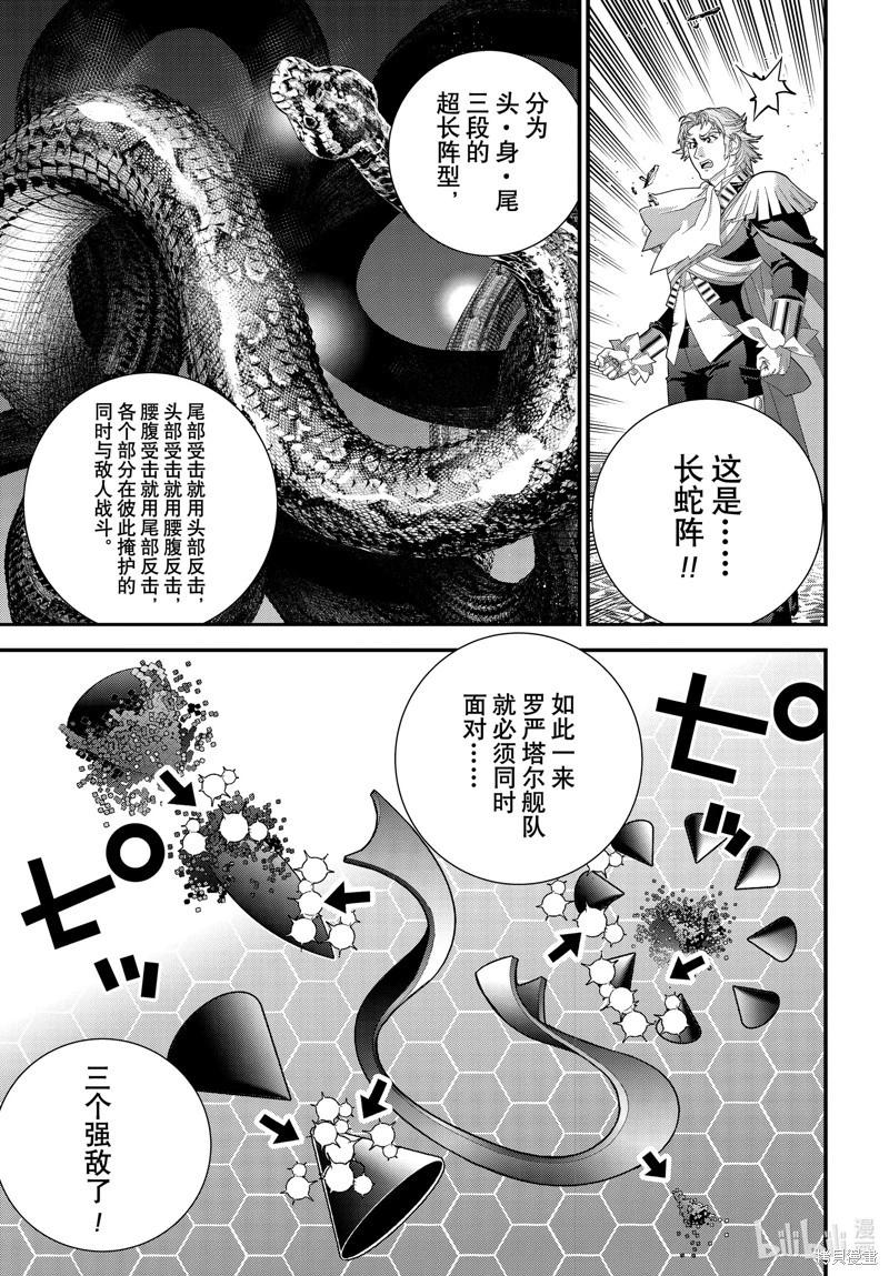 《银河英雄传说新连载》第223话 第13页
