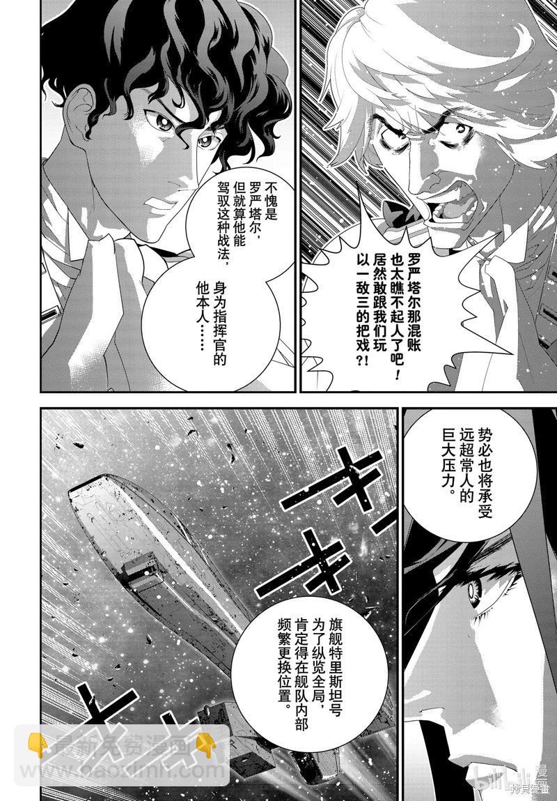 《银河英雄传说新连载》第223话 第14页