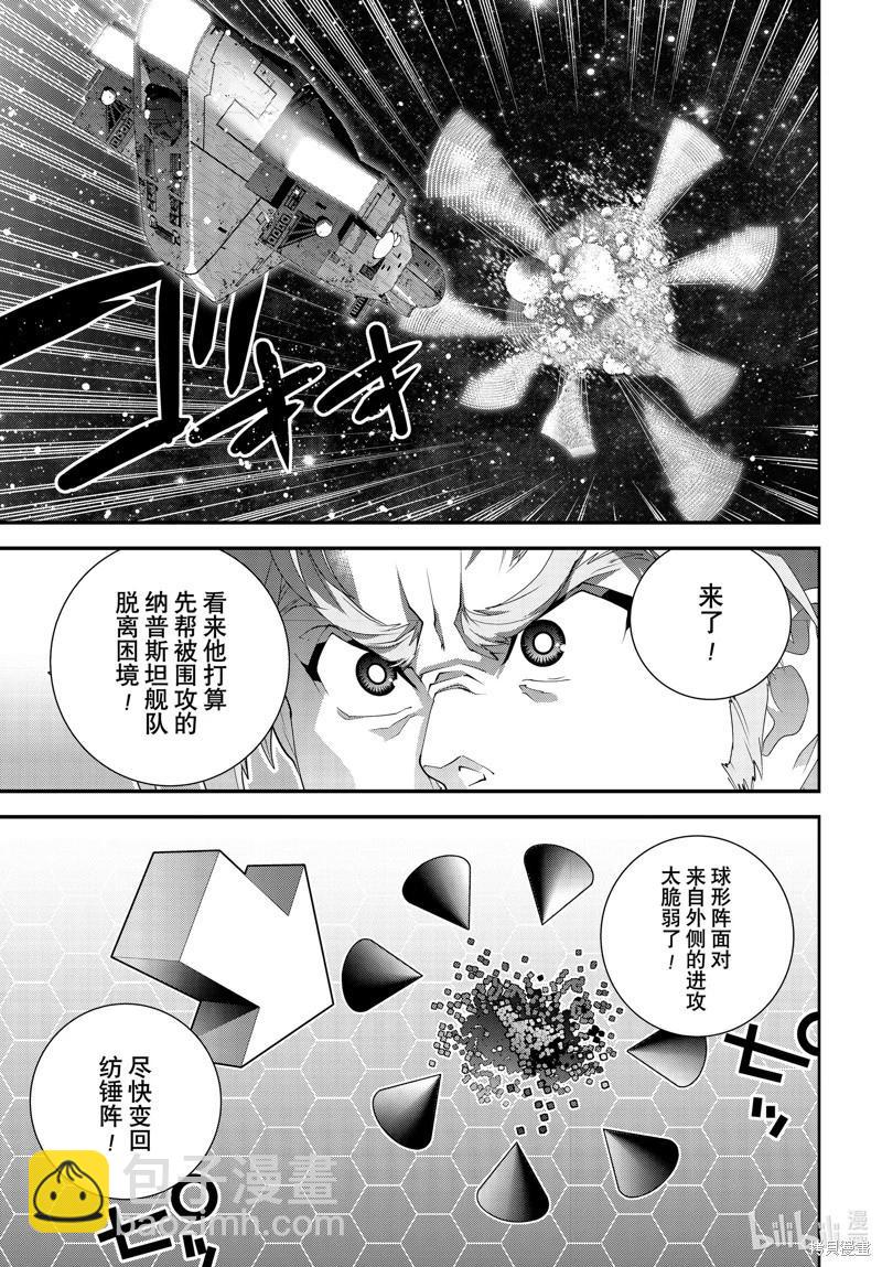 《银河英雄传说新连载》第223话 第15页