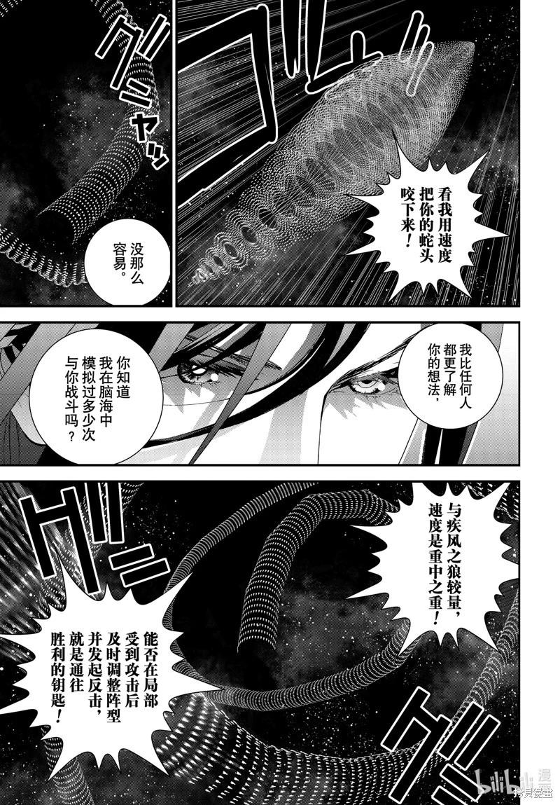 《银河英雄传说新连载》第223话 第17页