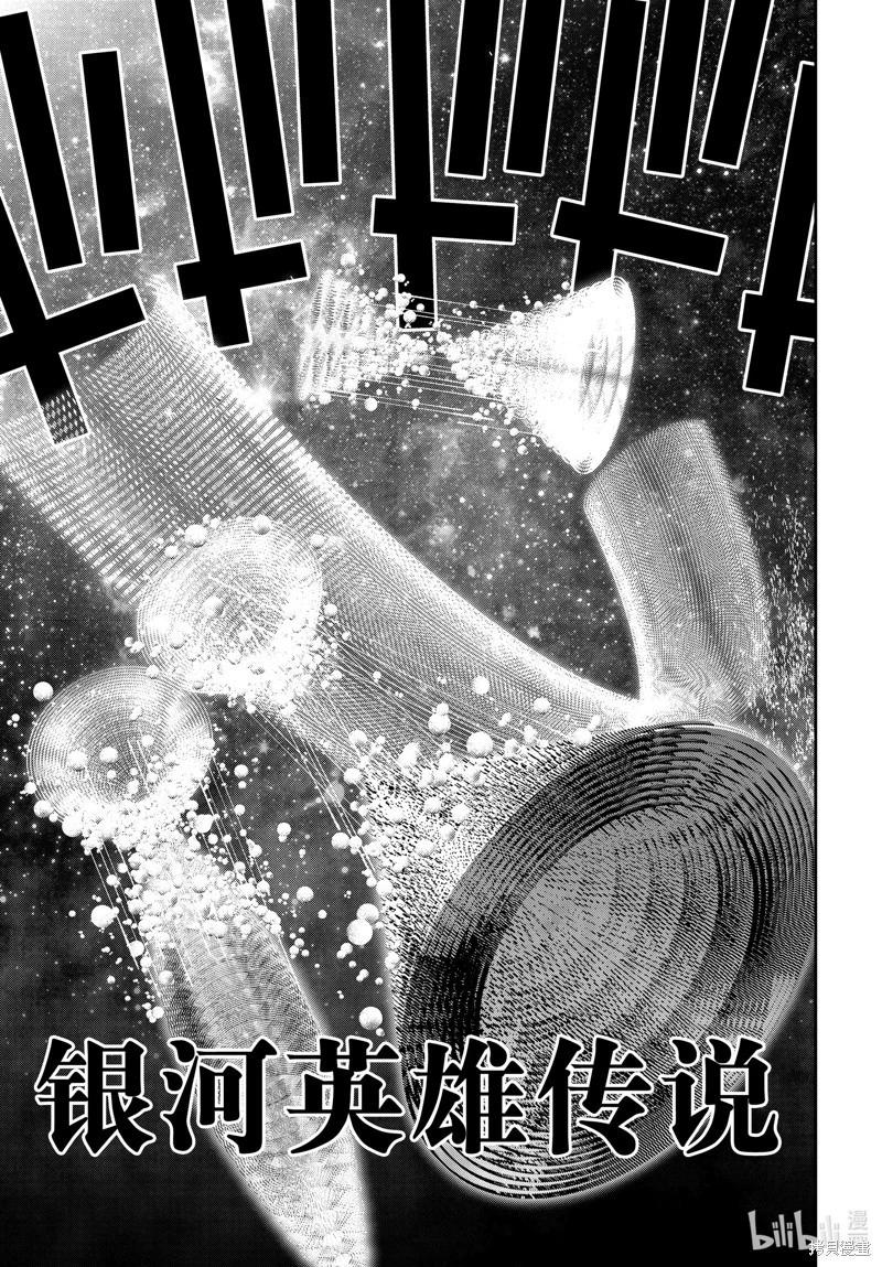 《银河英雄传说新连载》第223话 第1页