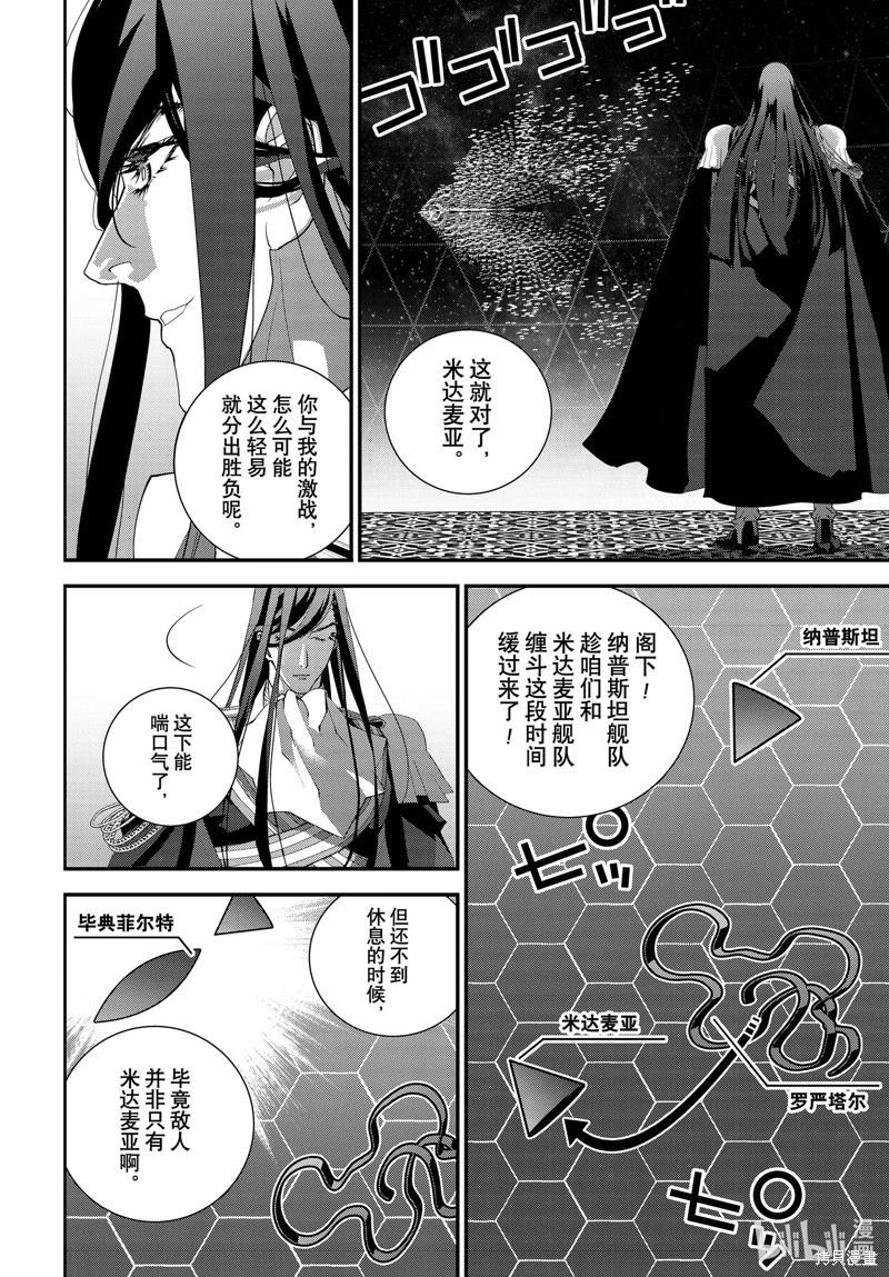 《银河英雄传说新连载》第223话 第20页