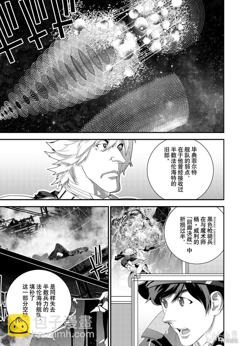 《银河英雄传说新连载》第223话 第21页