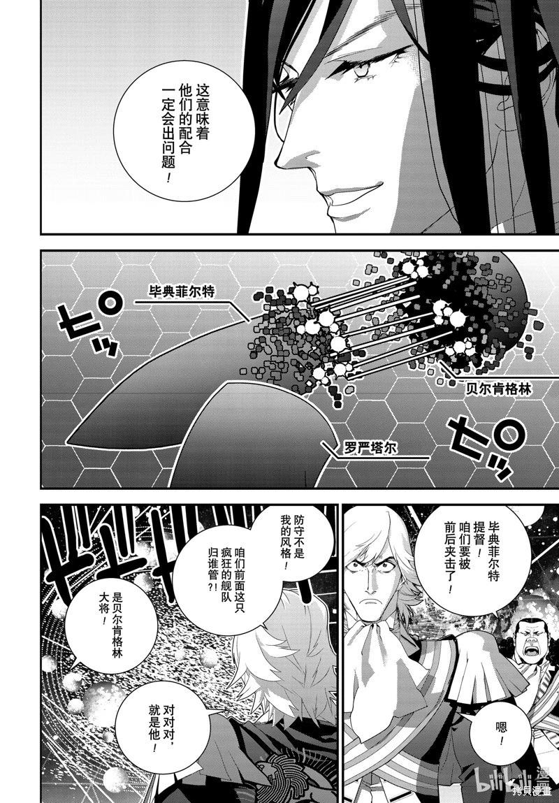 《银河英雄传说新连载》第223话 第22页
