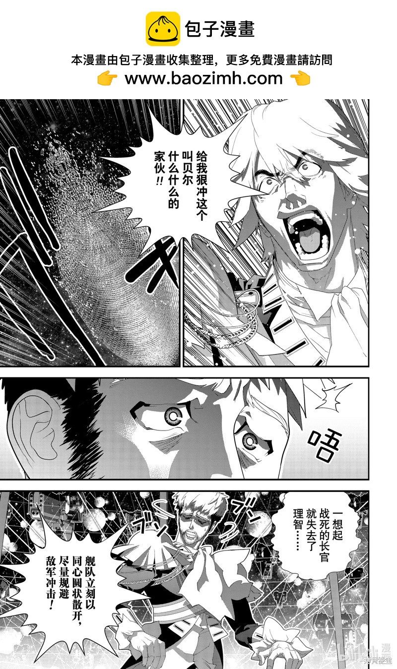 《银河英雄传说新连载》第223话 第23页