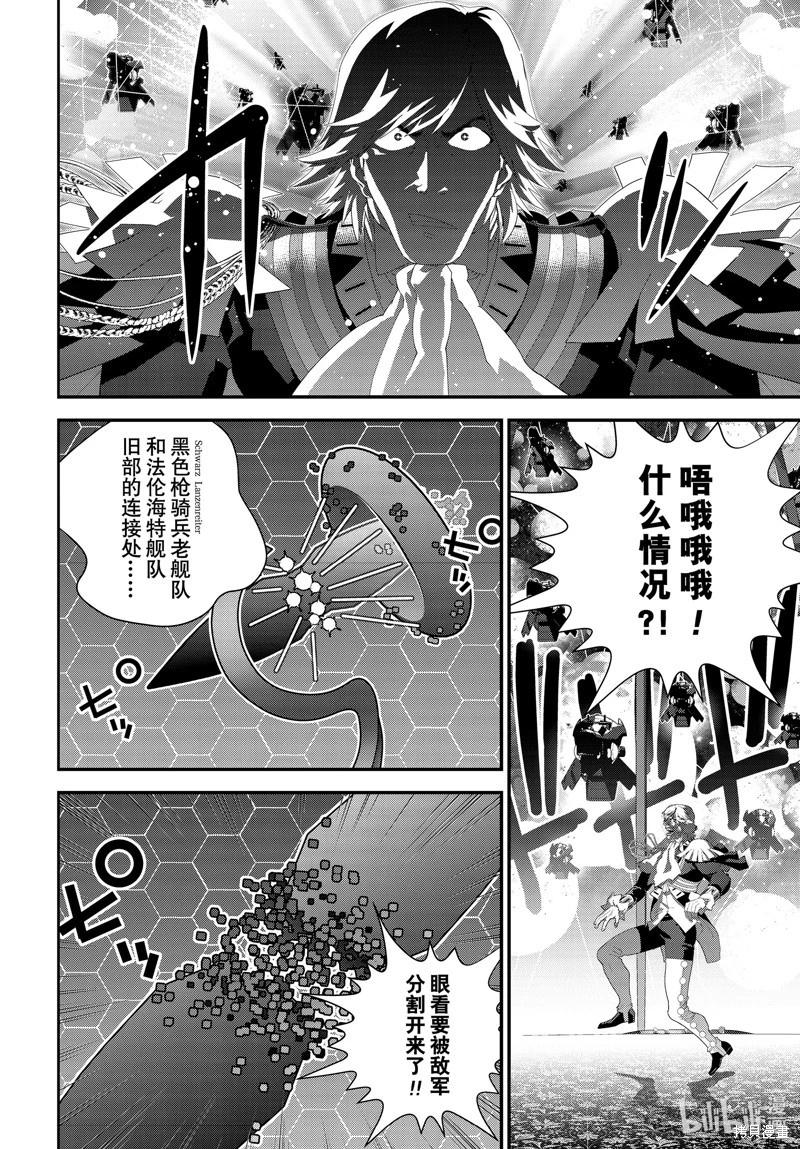 《银河英雄传说新连载》第223话 第26页