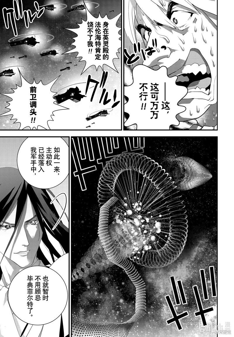 《银河英雄传说新连载》第223话 第27页