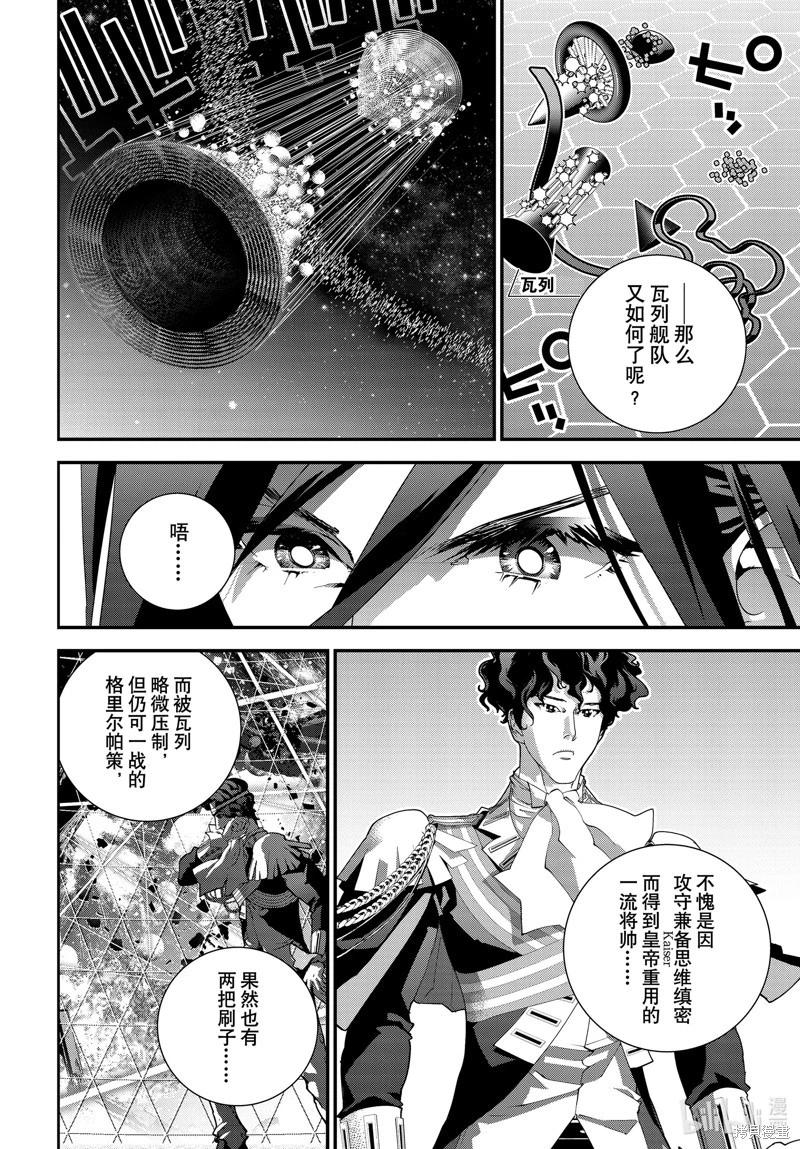 《银河英雄传说新连载》第223话 第28页