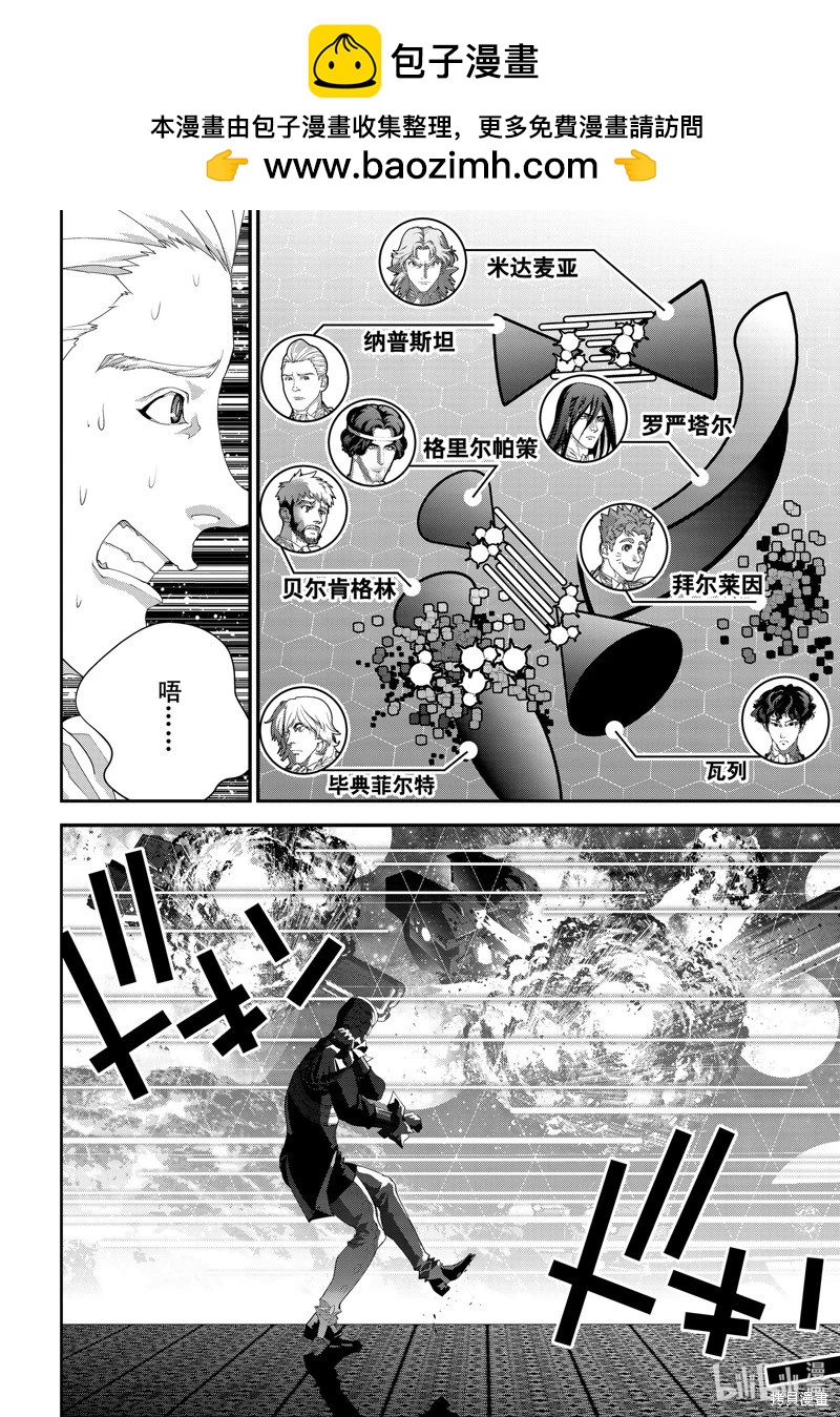 《银河英雄传说新连载》第223话 第2页
