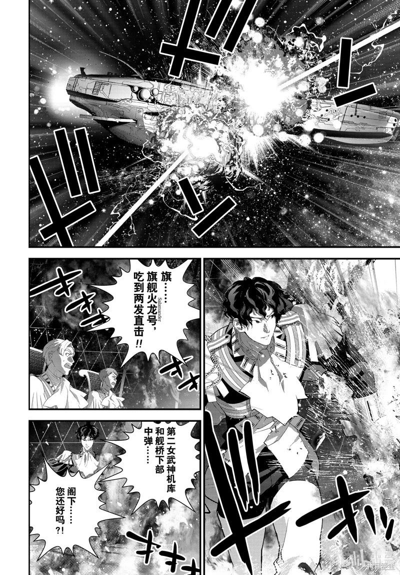 《银河英雄传说新连载》第223话 第30页