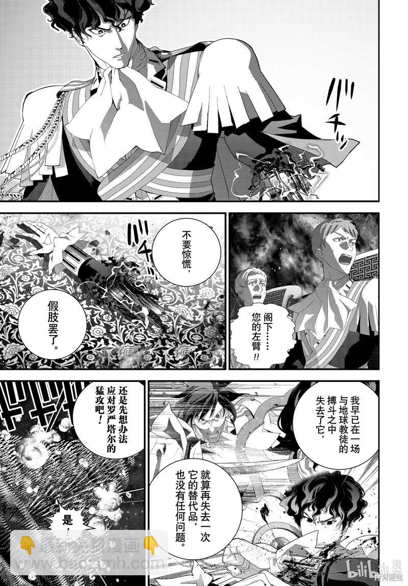《银河英雄传说新连载》第223话 第31页
