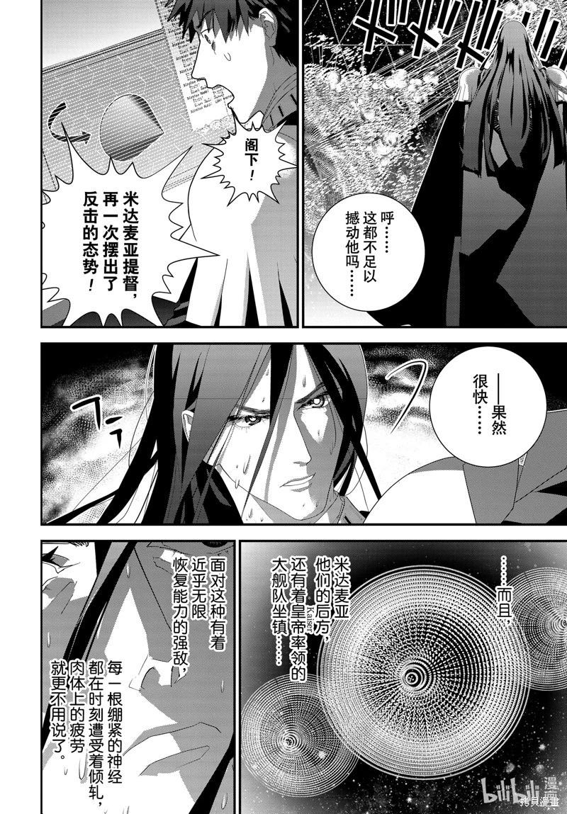 《银河英雄传说新连载》第223话 第32页