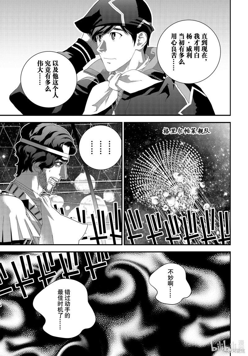 《银河英雄传说新连载》第223话 第33页
