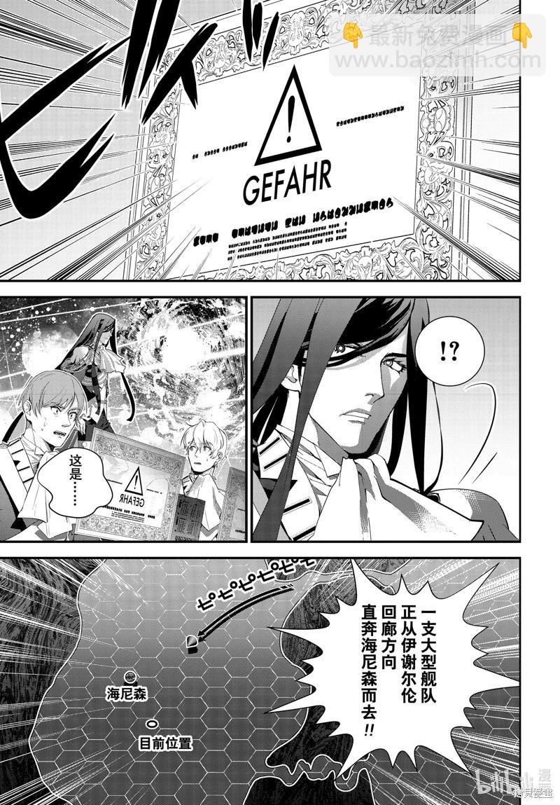 《银河英雄传说新连载》第223话 第35页
