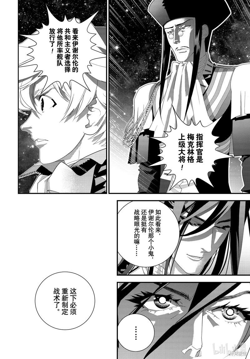 《银河英雄传说新连载》第223话 第36页