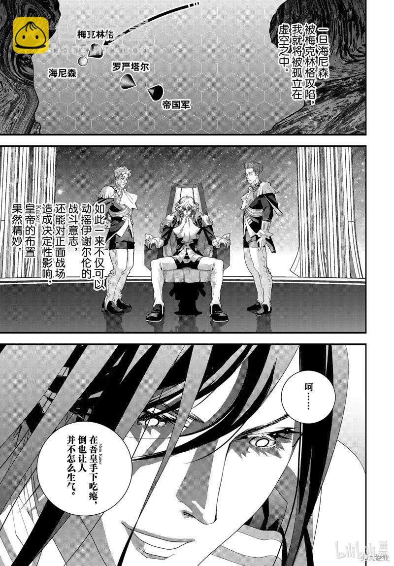 《银河英雄传说新连载》第223话 第37页