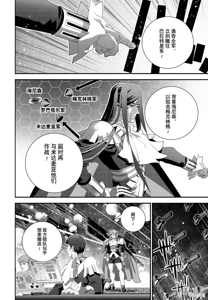 《银河英雄传说新连载》第223话 第38页