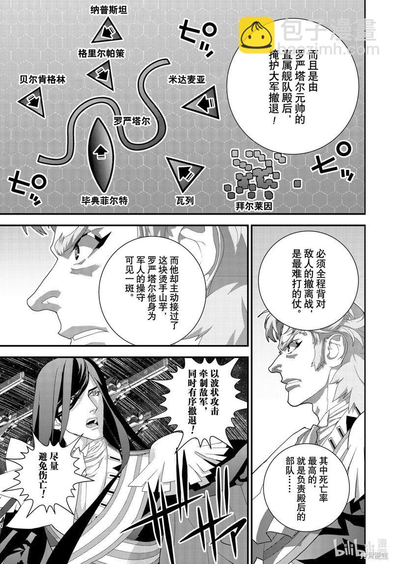 《银河英雄传说新连载》第223话 第39页