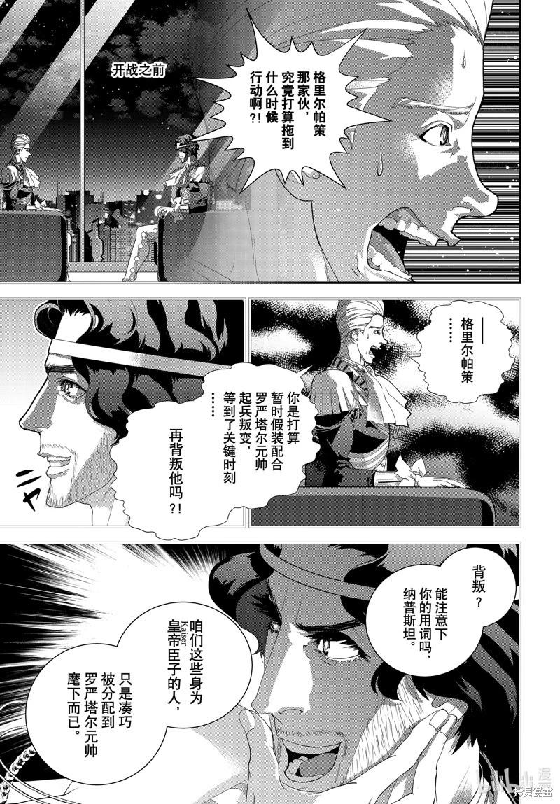 《银河英雄传说新连载》第223话 第3页