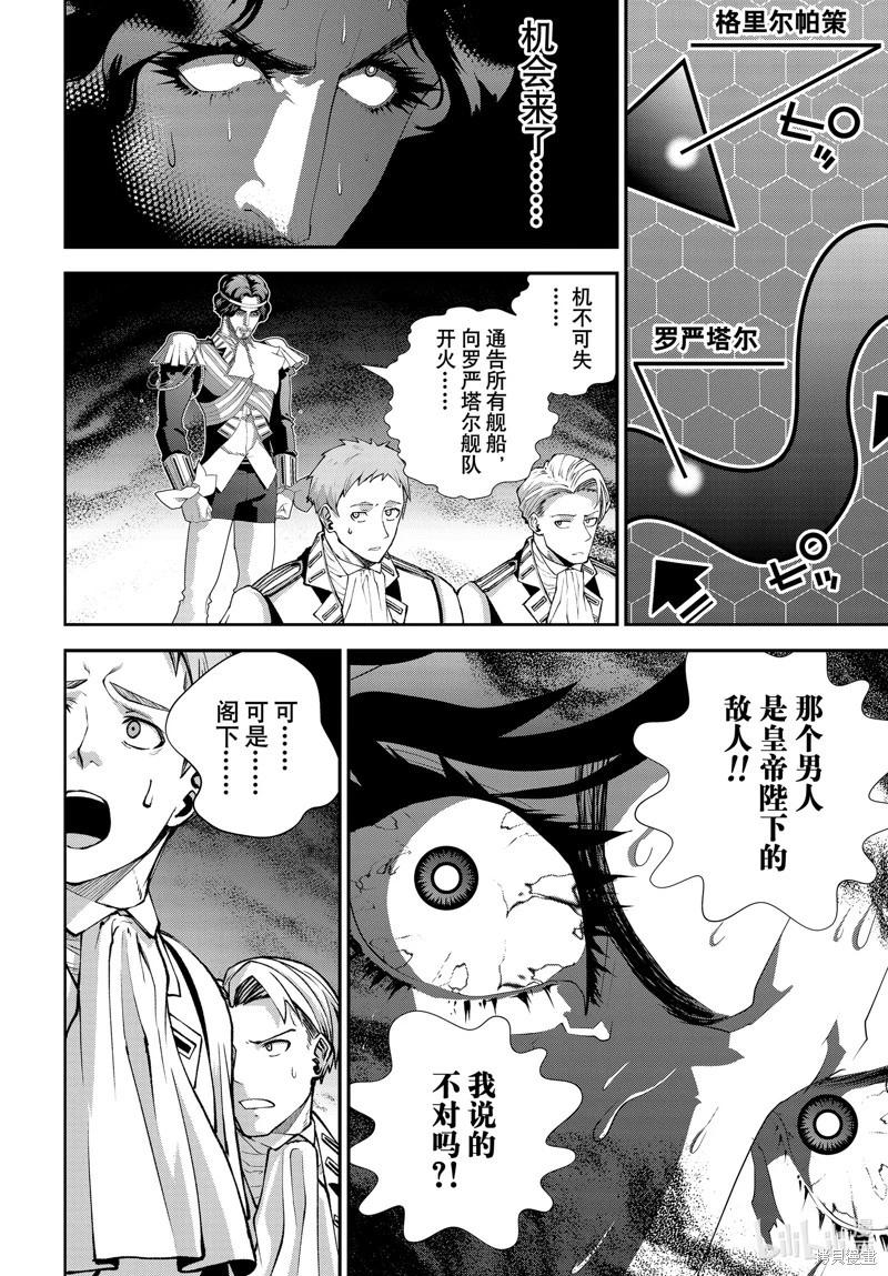 《银河英雄传说新连载》第223话 第40页