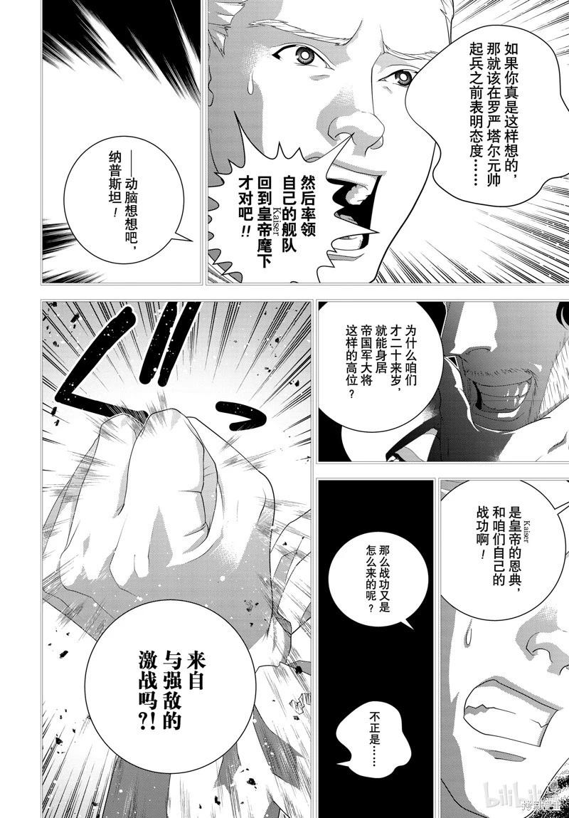 《银河英雄传说新连载》第223话 第4页
